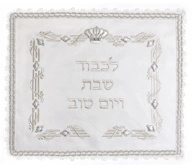 Embroidered Challah Cover