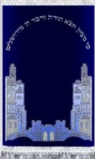 Tower of David Silver Torah Mantel