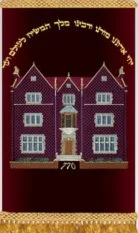 770 Chabad Gold Torah Mantel