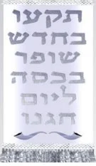 Tiku Torah Mantel