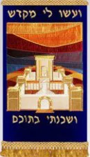 Beit Hamikdash Panorama Gold Torah Mantel