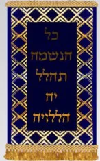 Framed Verse Gold Torah Mantel