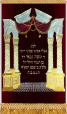 Shaar Vilna Gold Torah Mantel